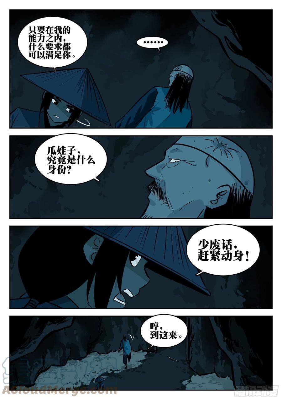 第八十七回-以意为之-僵湖-猫要喝咖啡（第7张）