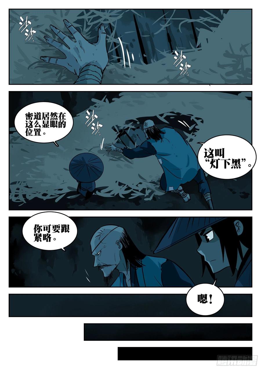 第八十七回-以意为之-僵湖-猫要喝咖啡（第8张）