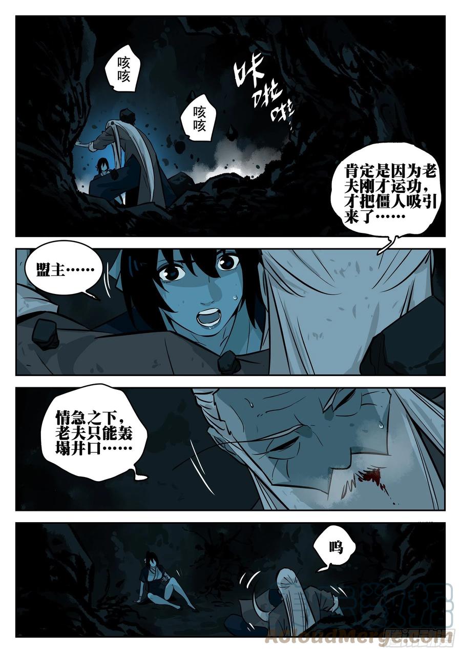 第八十七回-以意为之-僵湖-猫要喝咖啡（第17张）
