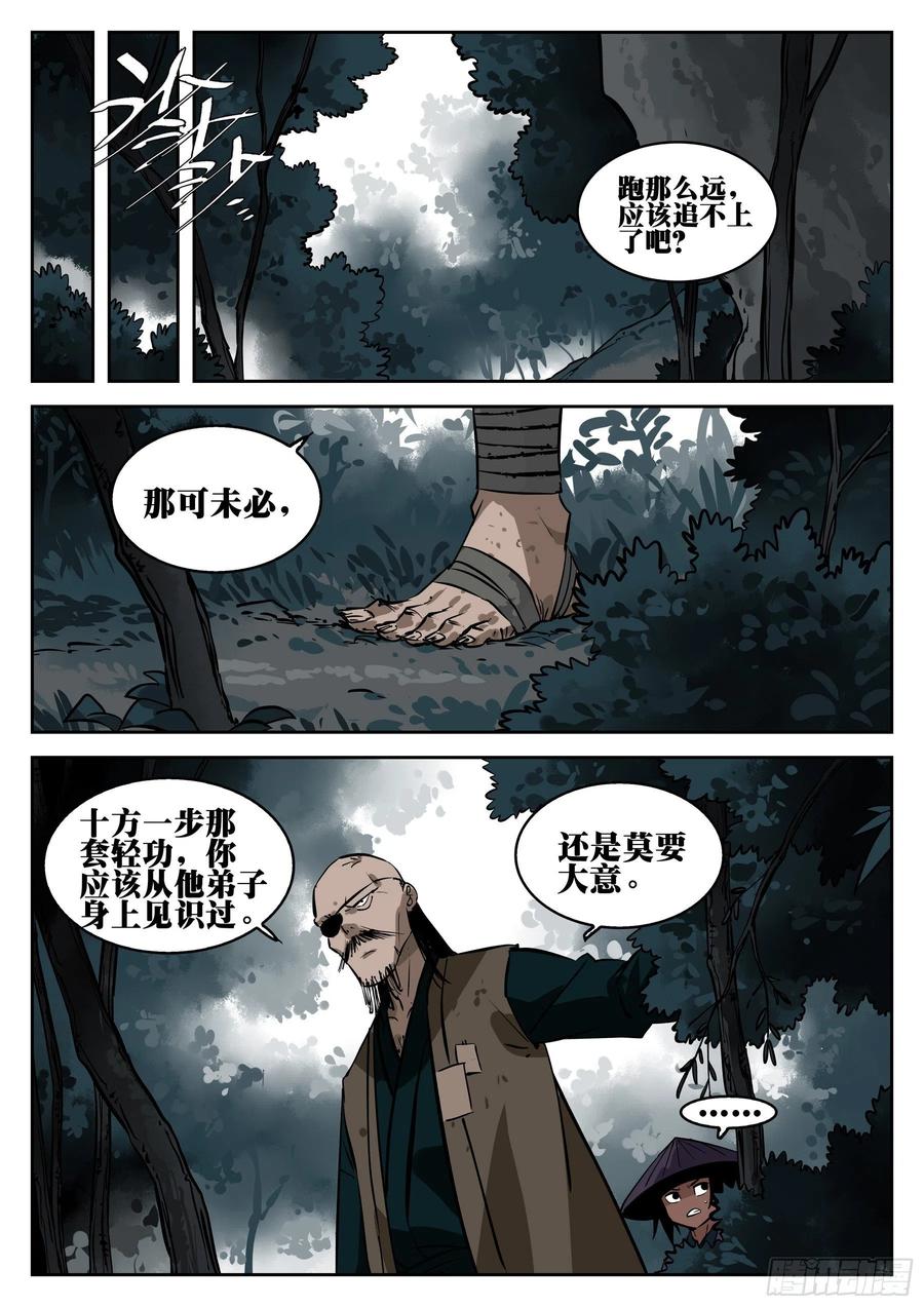 第八十八回-山雨欲来-僵湖-猫要喝咖啡（第8张）