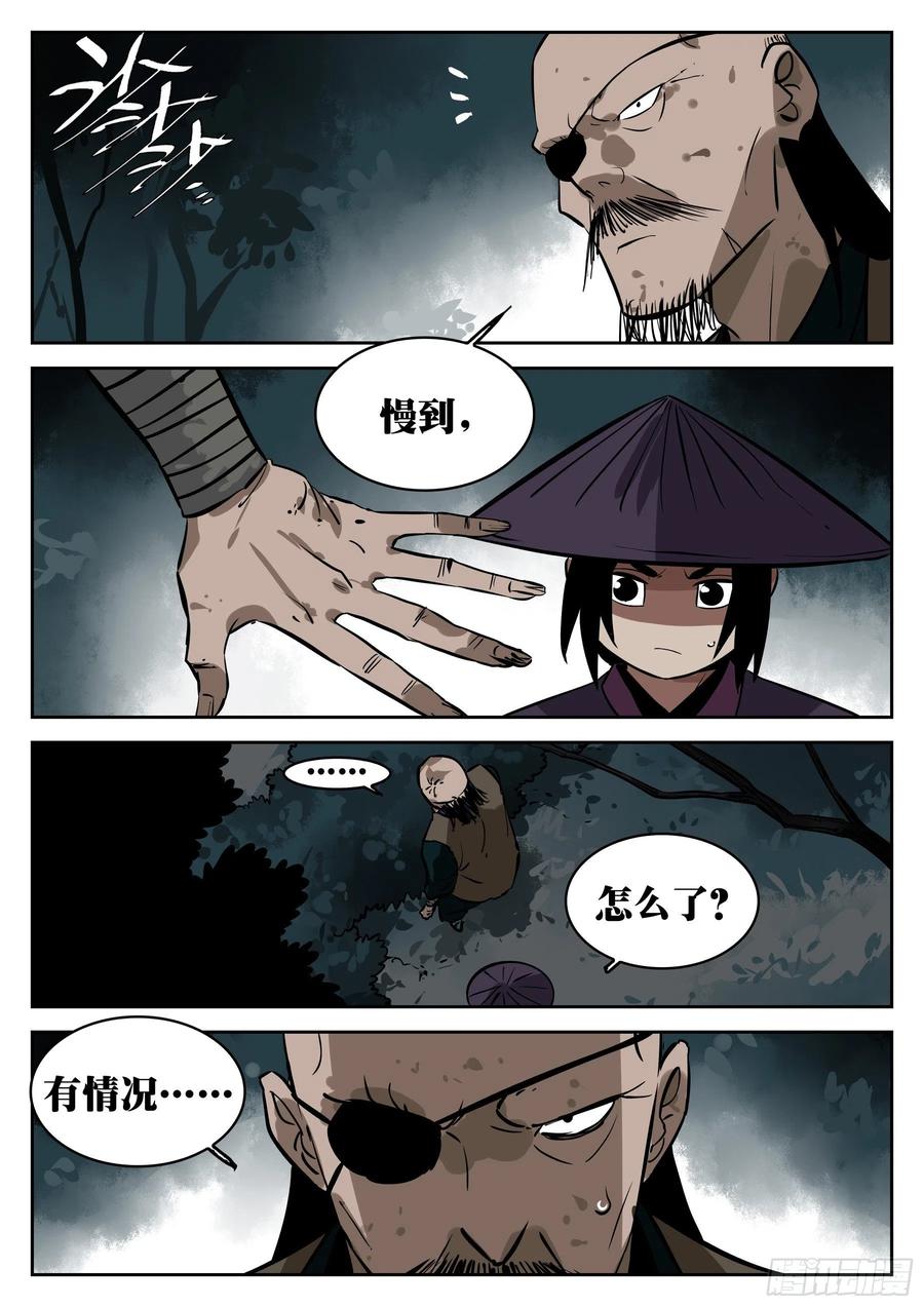 第八十八回-山雨欲来-僵湖-猫要喝咖啡（第10张）