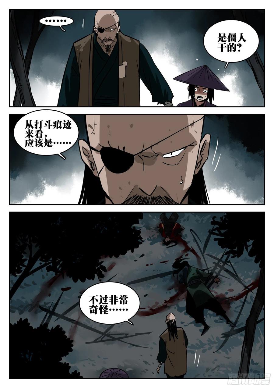 第八十八回-山雨欲来-僵湖-猫要喝咖啡（第12张）