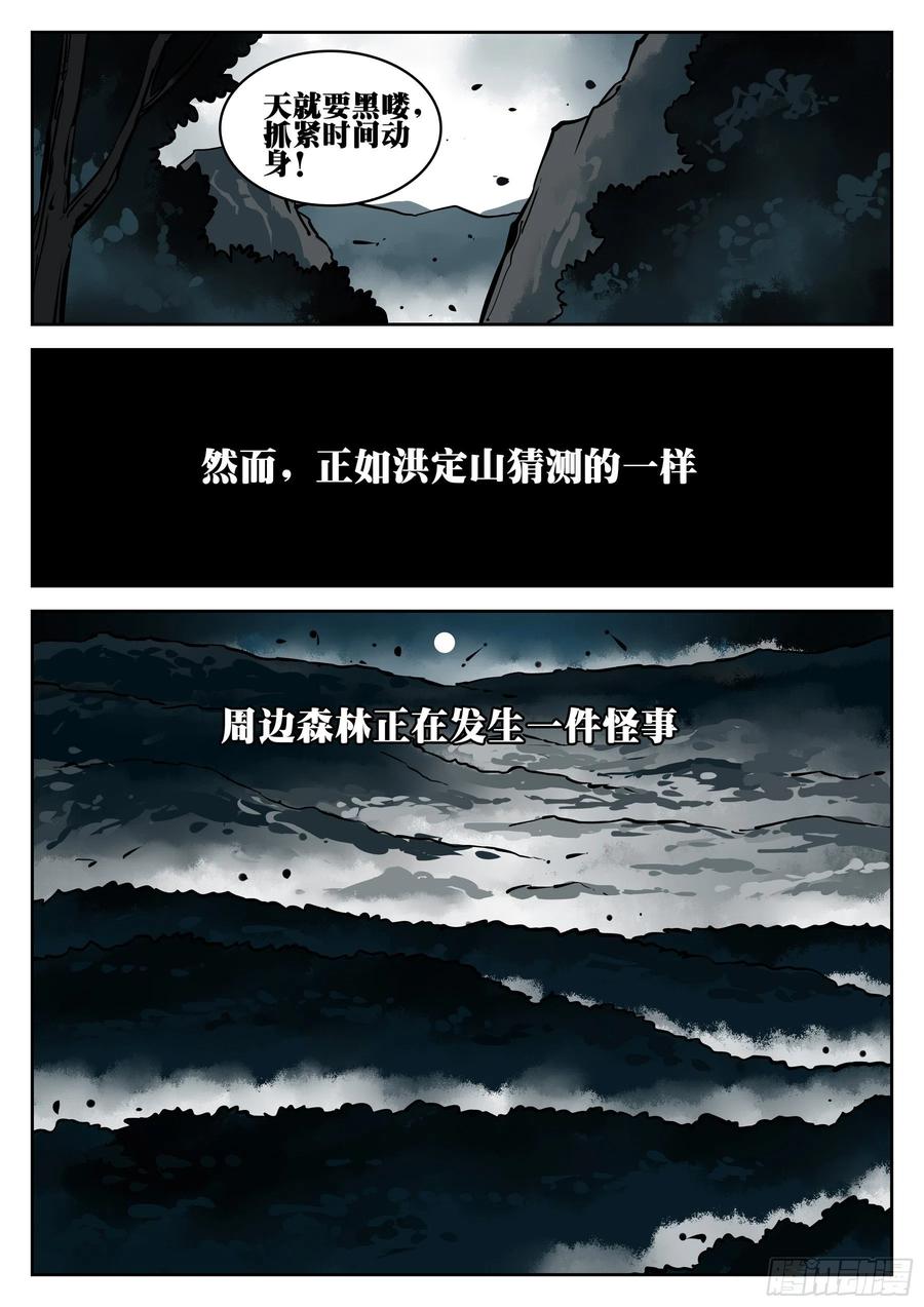 第八十八回-山雨欲来-僵湖-猫要喝咖啡（第16张）