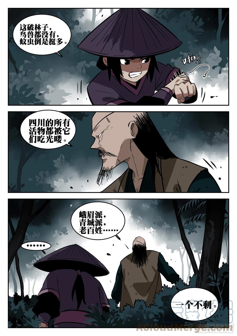 第八十八回-山雨欲来-僵湖-猫要喝咖啡（第9张）