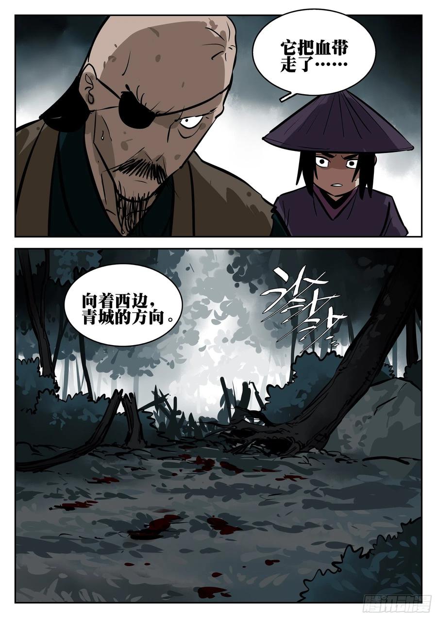 第八十八回-山雨欲来-僵湖-猫要喝咖啡（第14张）