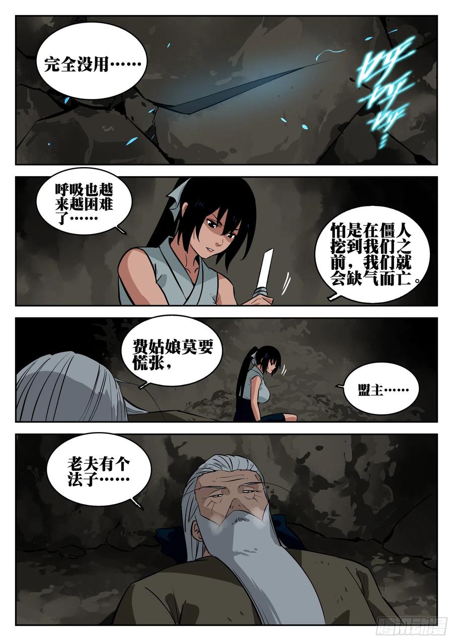 第八十八回-山雨欲来-僵湖-猫要喝咖啡（第6张）
