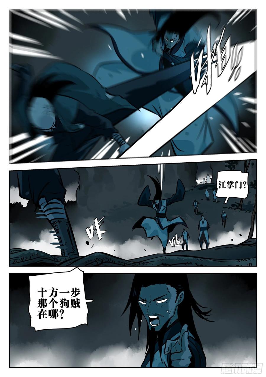 第八十九回-狭路相逢-僵湖-猫要喝咖啡（第18张）