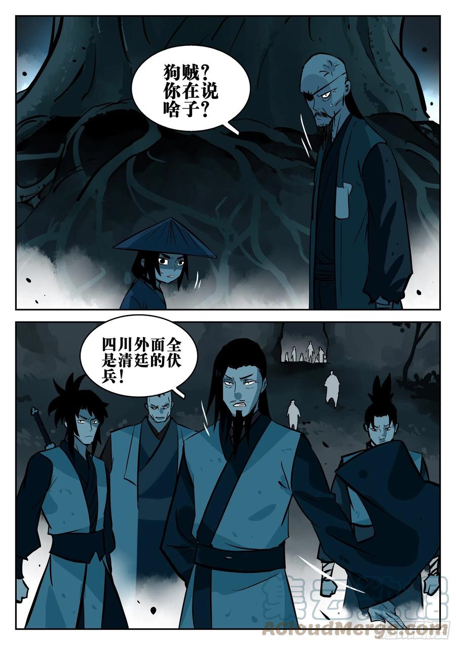 第八十九回-狭路相逢-僵湖-猫要喝咖啡（第19张）