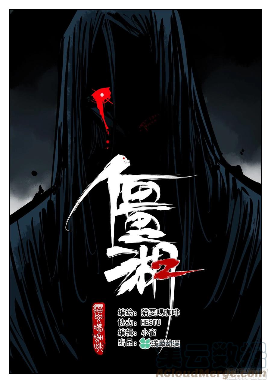 第八十九回-狭路相逢-僵湖-猫要喝咖啡（第7张）