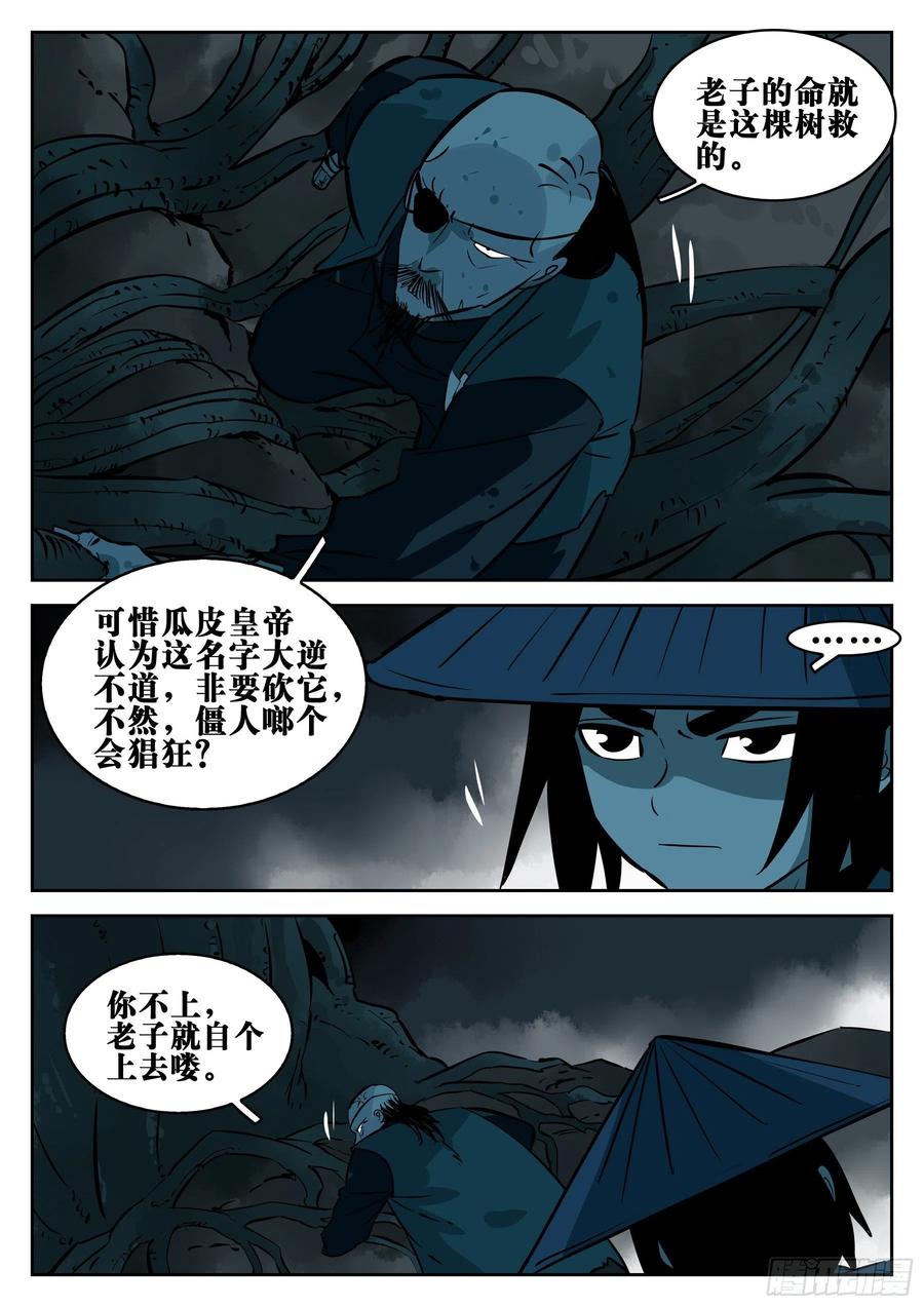 第八十九回-狭路相逢-僵湖-猫要喝咖啡（第14张）