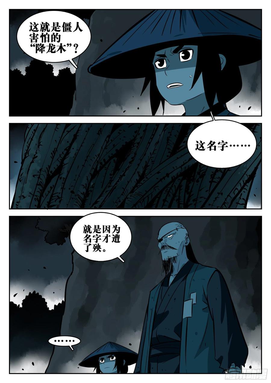 第八十九回-狭路相逢-僵湖-猫要喝咖啡（第12张）