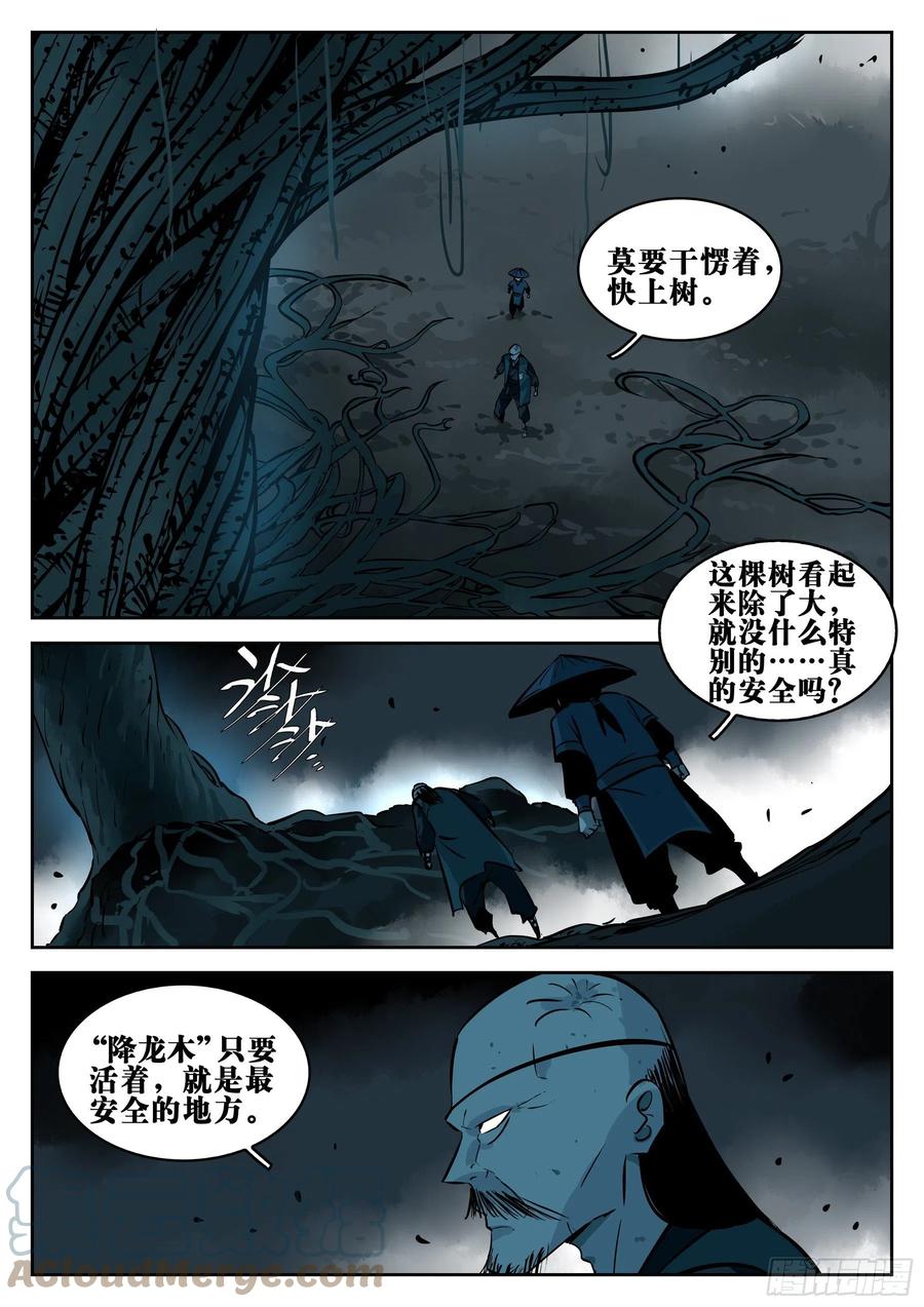 第八十九回-狭路相逢-僵湖-猫要喝咖啡（第13张）