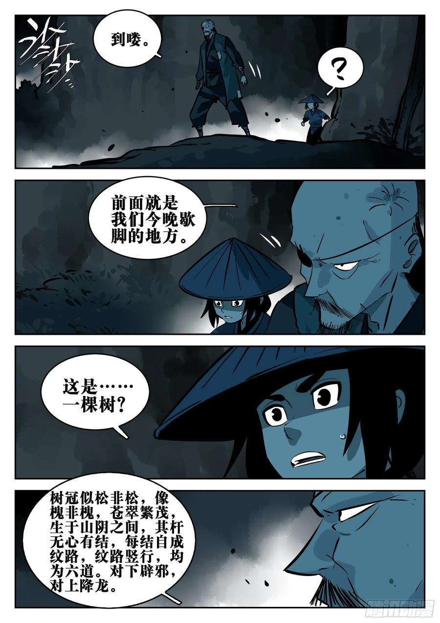 第八十九回-狭路相逢-僵湖-猫要喝咖啡（第10张）