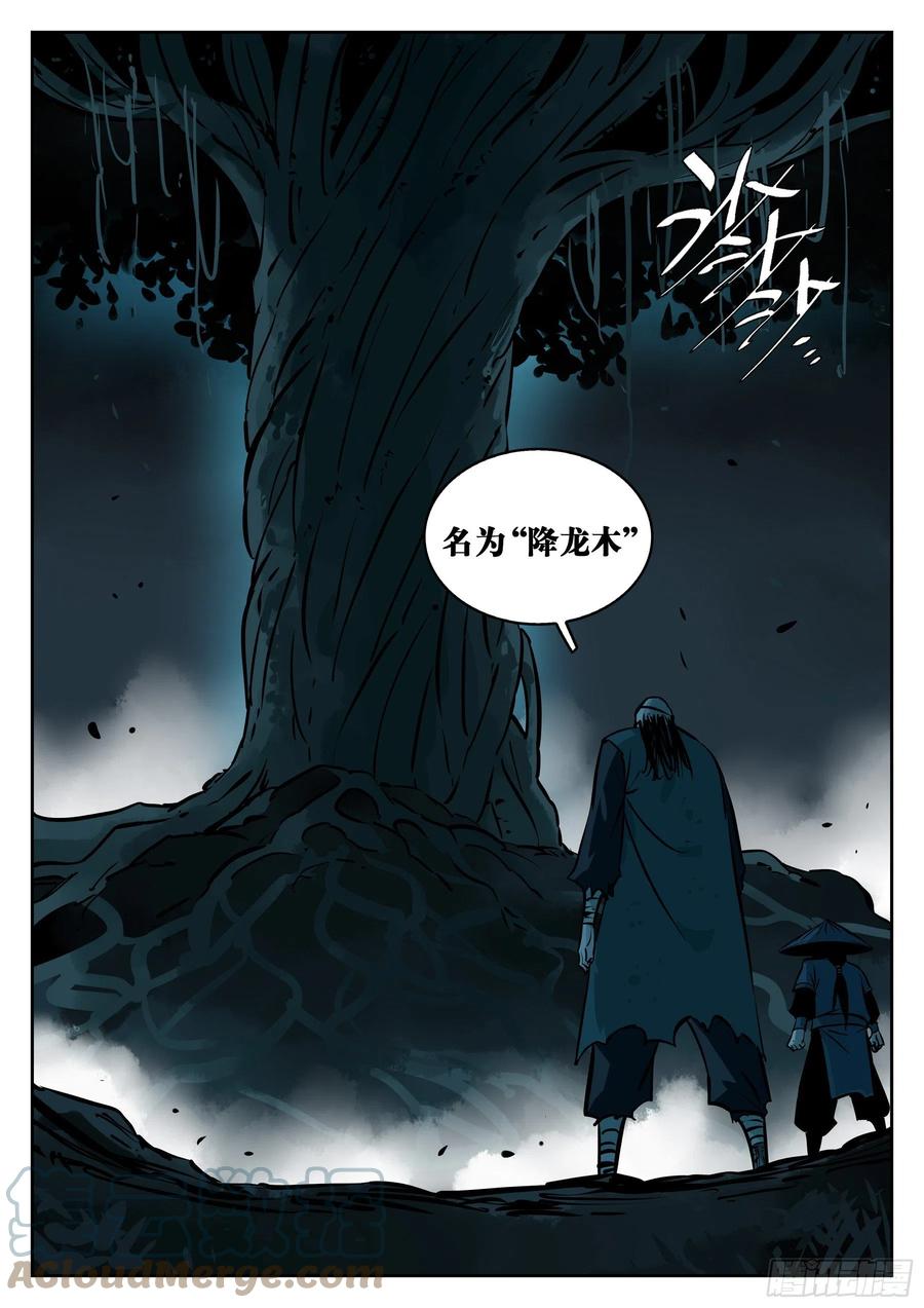 第八十九回-狭路相逢-僵湖-猫要喝咖啡（第11张）