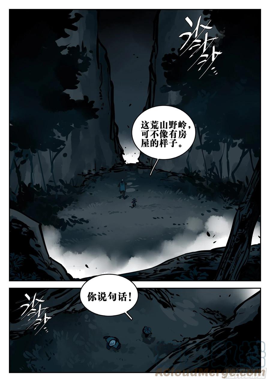 第八十九回-狭路相逢-僵湖-猫要喝咖啡（第9张）