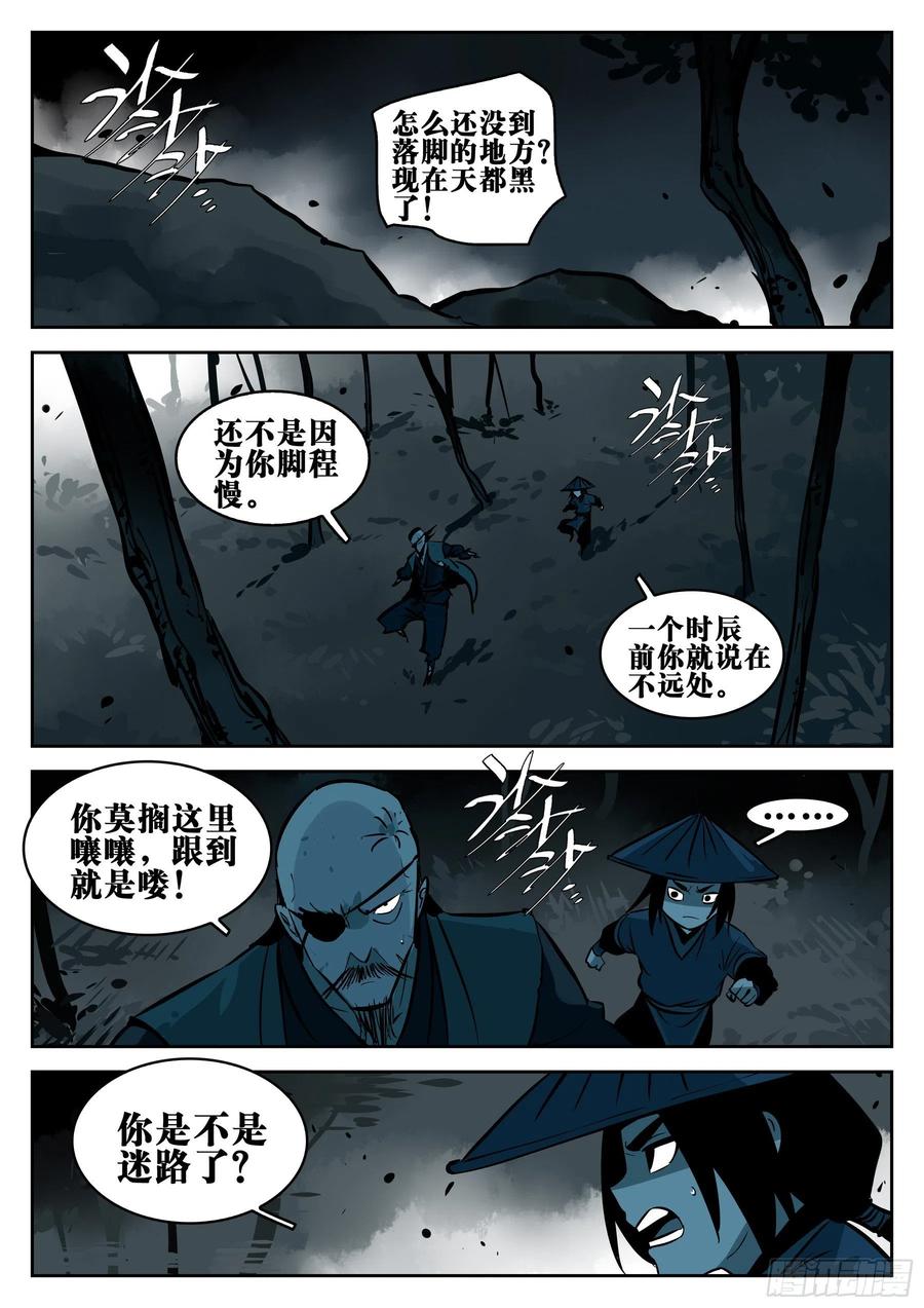 第八十九回-狭路相逢-僵湖-猫要喝咖啡（第8张）