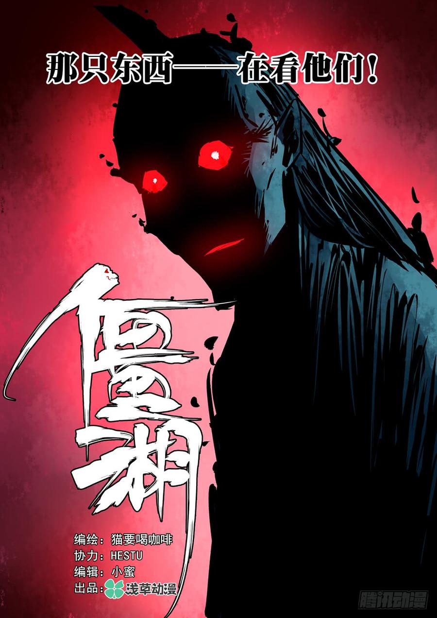 第九回-慞惶失次-僵湖-猫要喝咖啡（第2张）