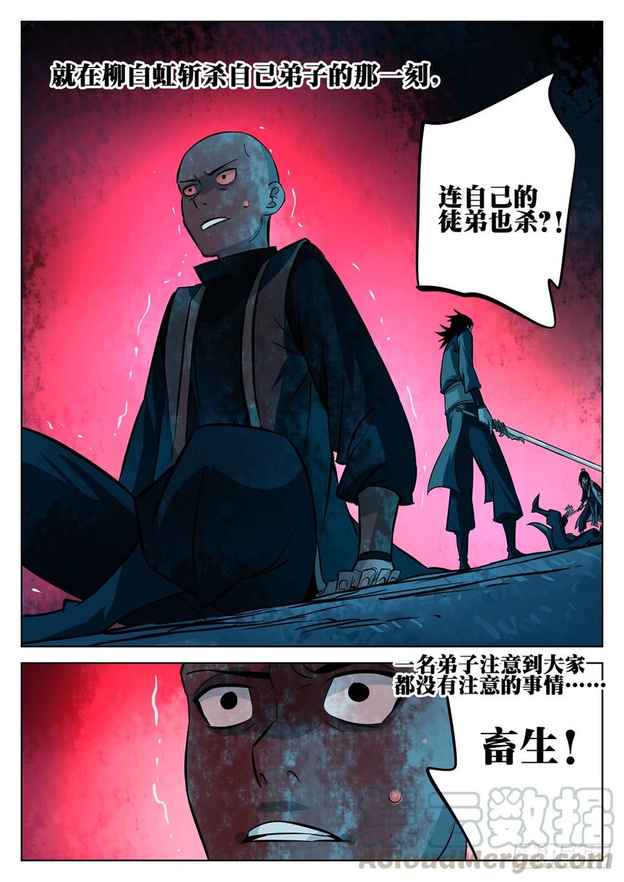 第九回-慞惶失次-僵湖-猫要喝咖啡（第1张）