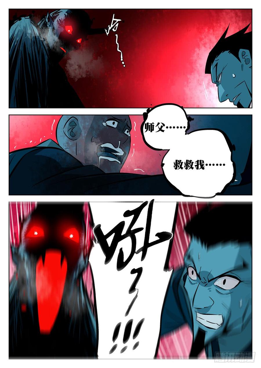 第九回-慞惶失次-僵湖-猫要喝咖啡（第8张）