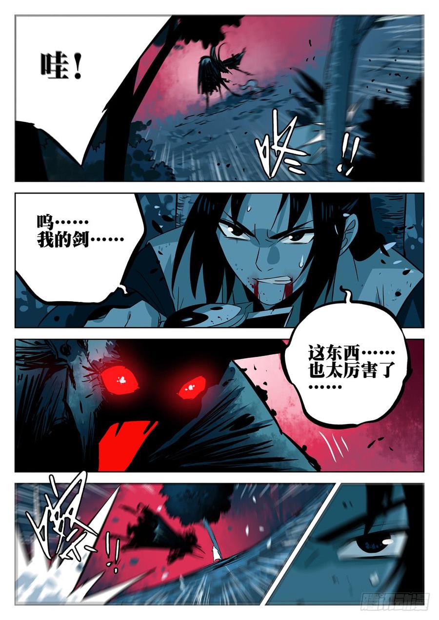 第九回-慞惶失次-僵湖-猫要喝咖啡（第15张）