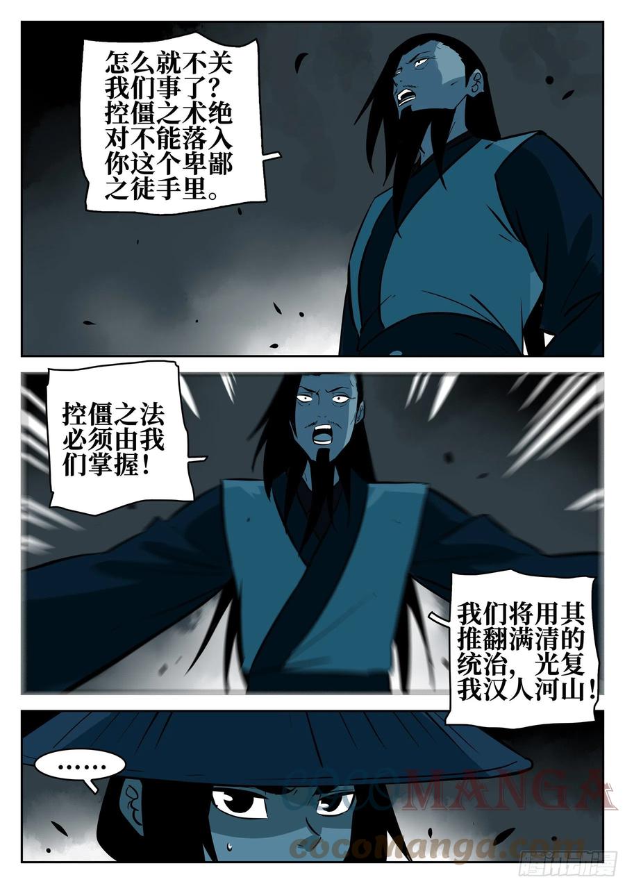 第九十回-别有用心-僵湖-猫要喝咖啡（第7张）