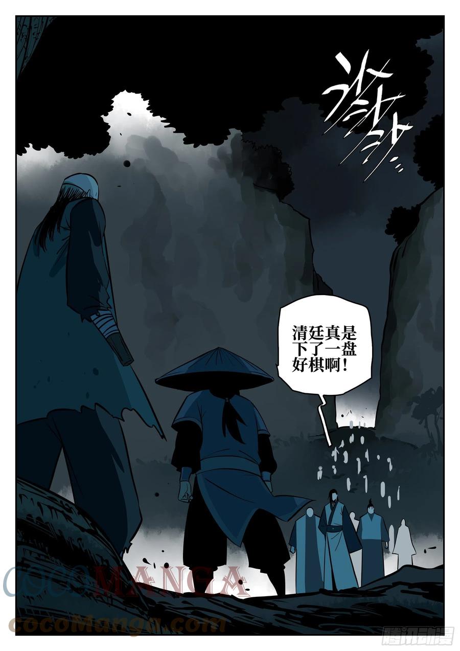 第九十回-别有用心-僵湖-猫要喝咖啡（第1张）
