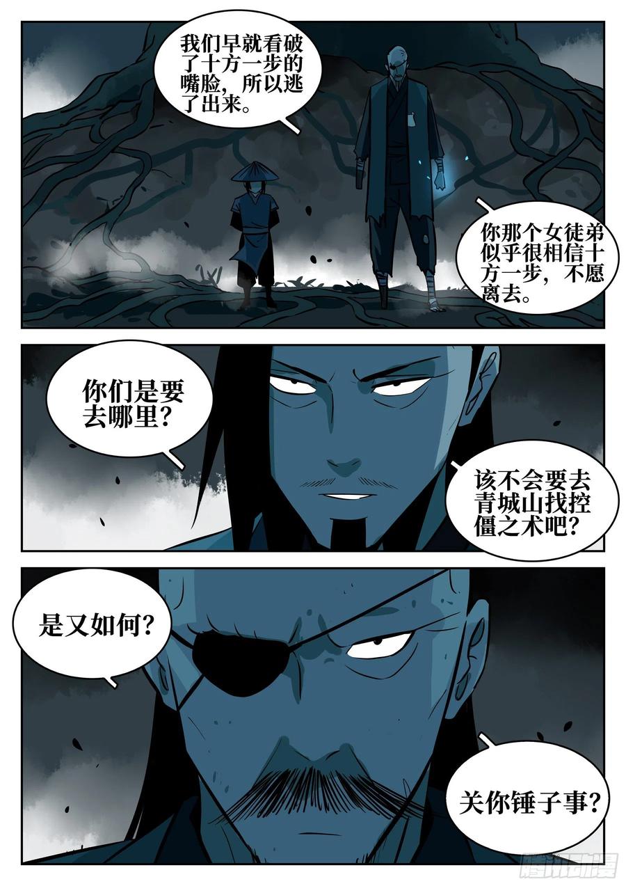 第九十回-别有用心-僵湖-猫要喝咖啡（第6张）
