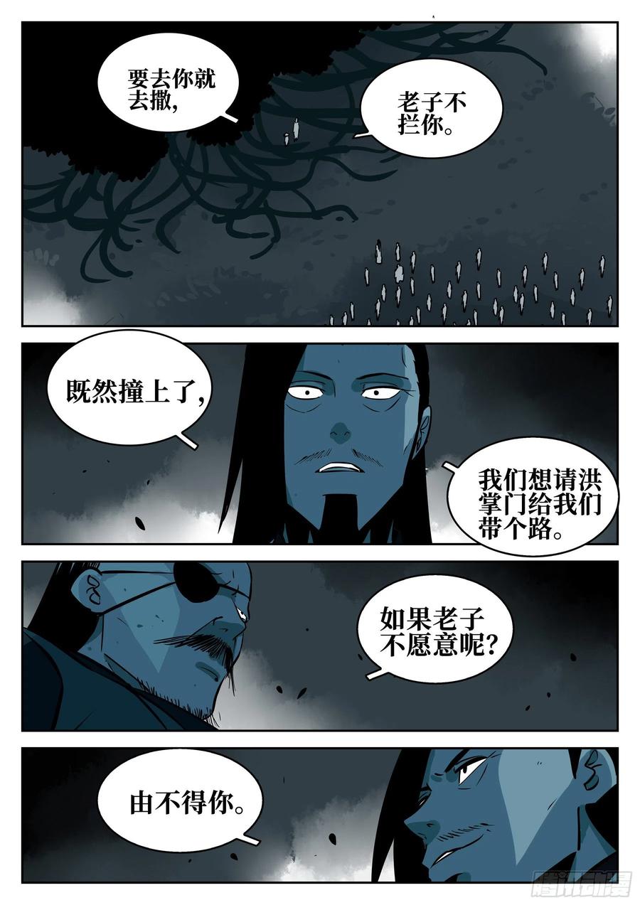 第九十回-别有用心-僵湖-猫要喝咖啡（第8张）