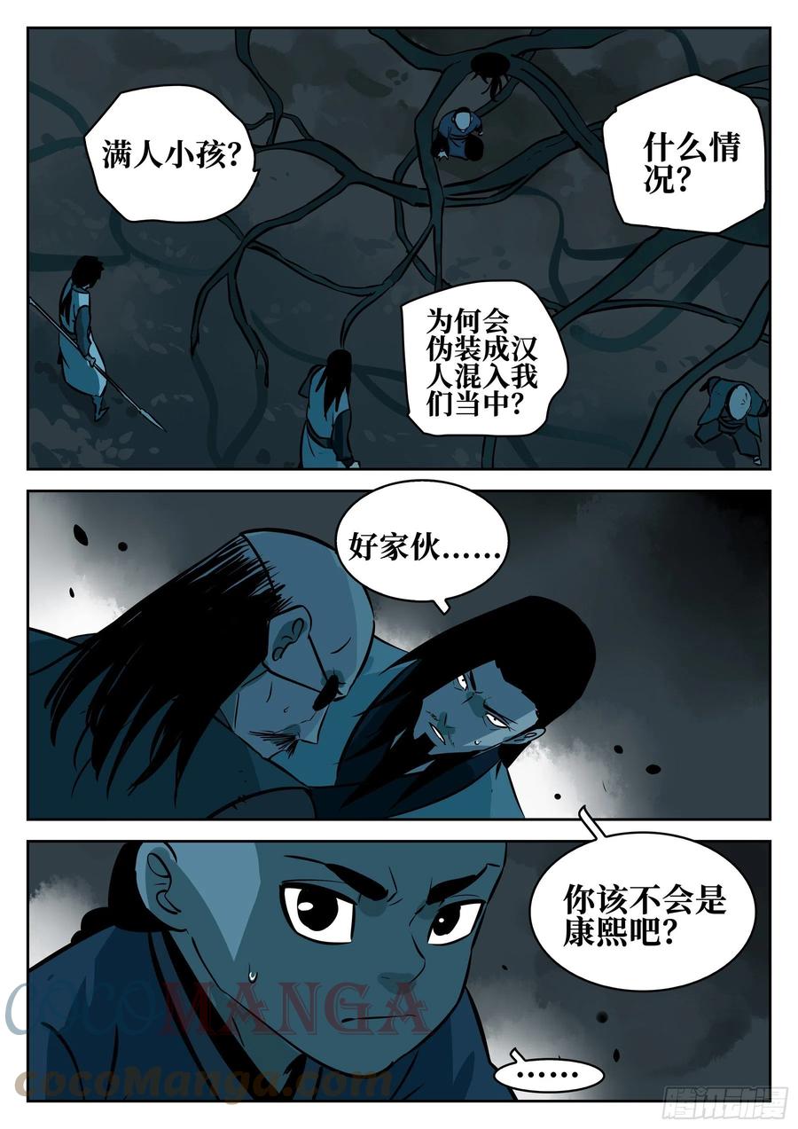 第九十回-别有用心-僵湖-猫要喝咖啡（第15张）