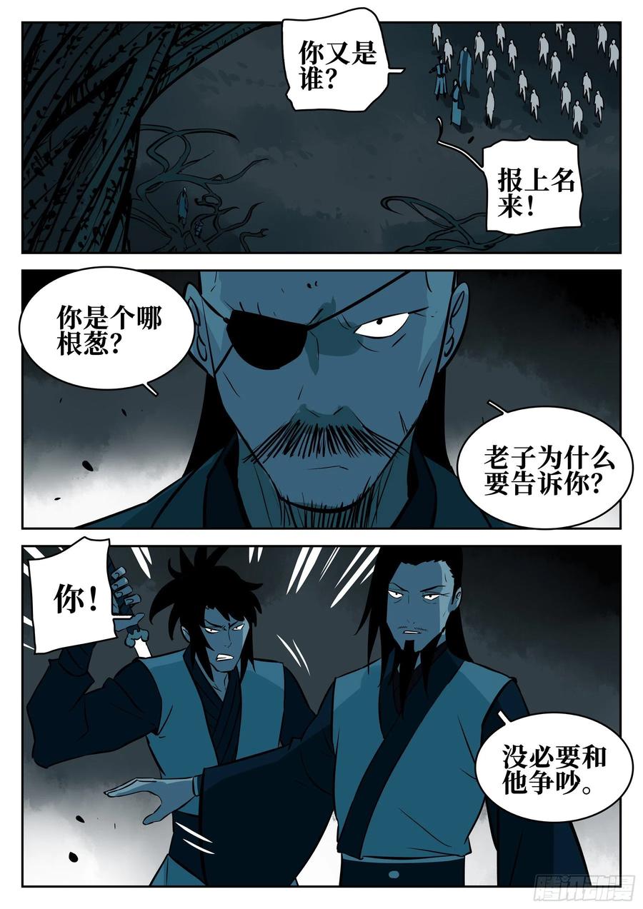 第九十回-别有用心-僵湖-猫要喝咖啡（第4张）