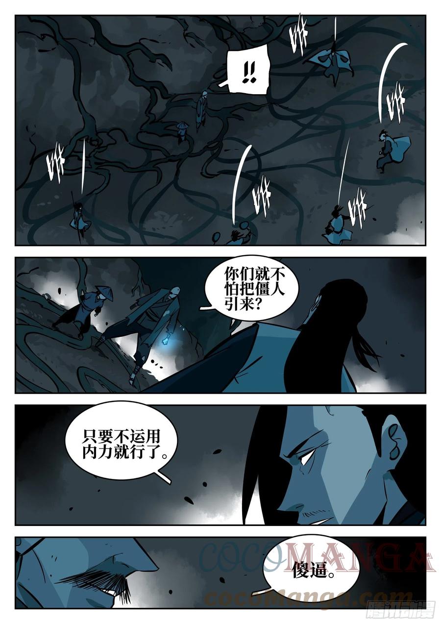 第九十回-别有用心-僵湖-猫要喝咖啡（第9张）