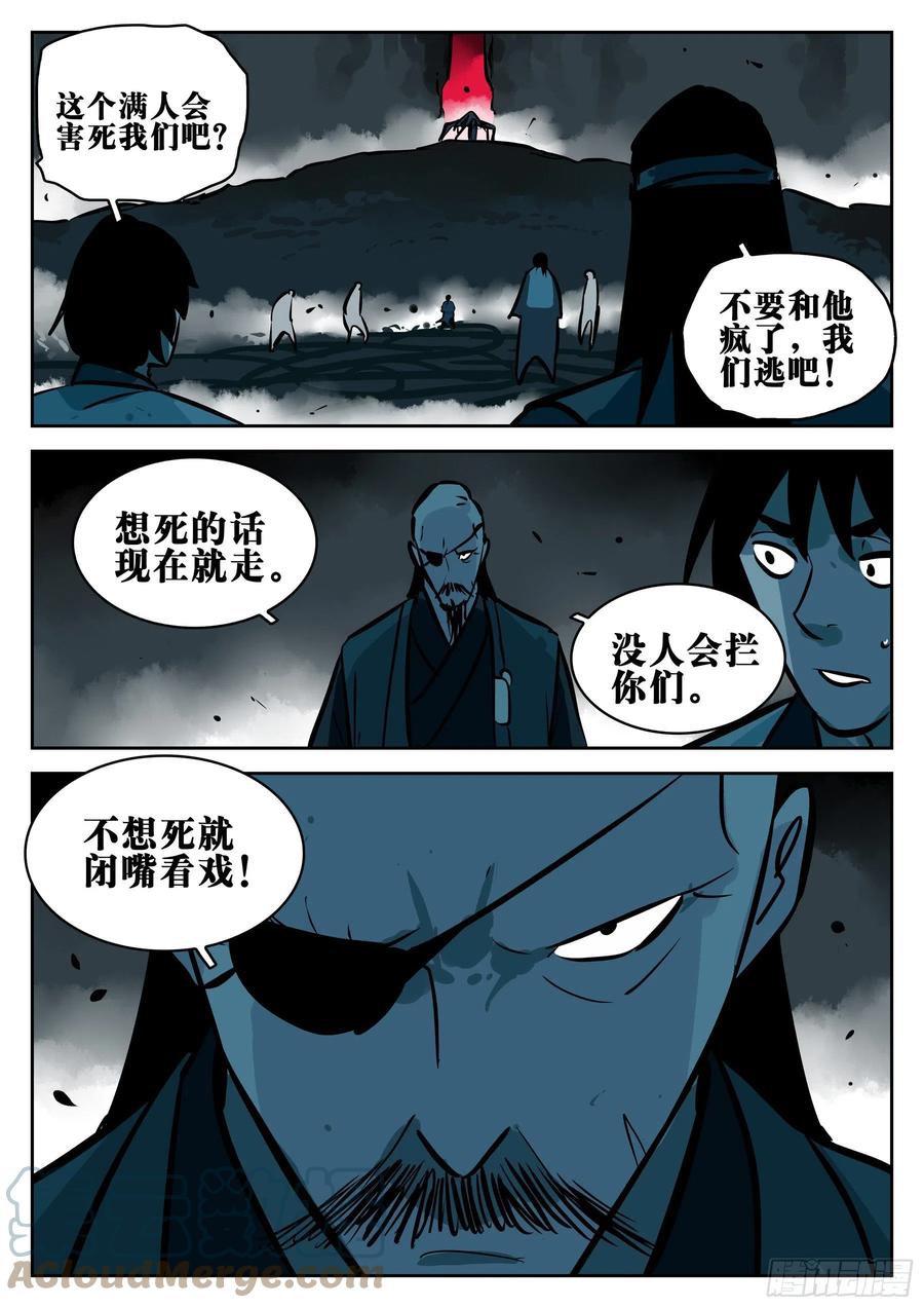 第九十一回-四分五裂-僵湖-猫要喝咖啡（第17张）
