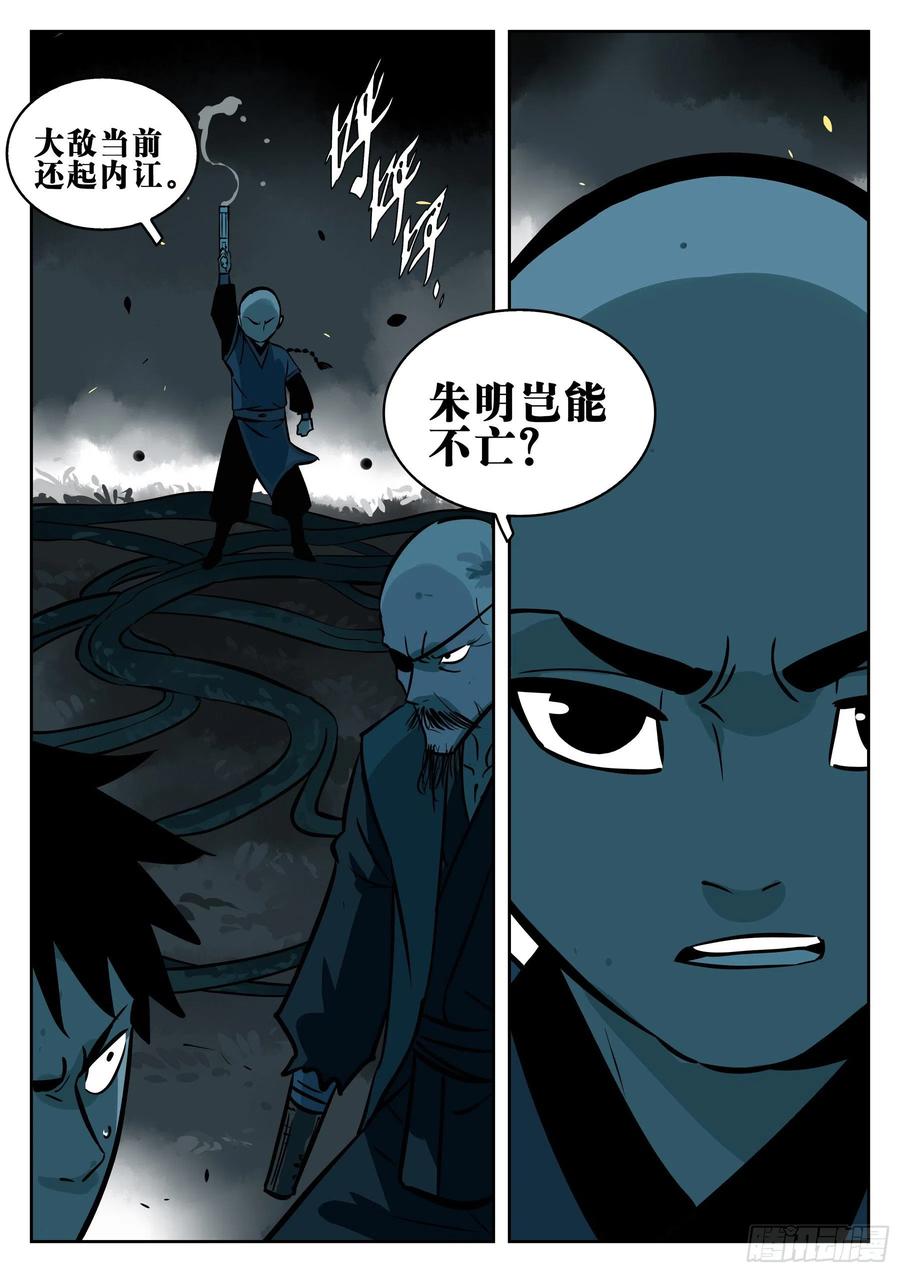 第九十一回-四分五裂-僵湖-猫要喝咖啡（第14张）