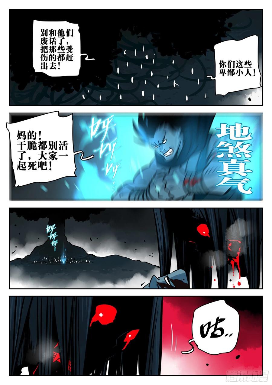第九十一回-四分五裂-僵湖-猫要喝咖啡（第12张）