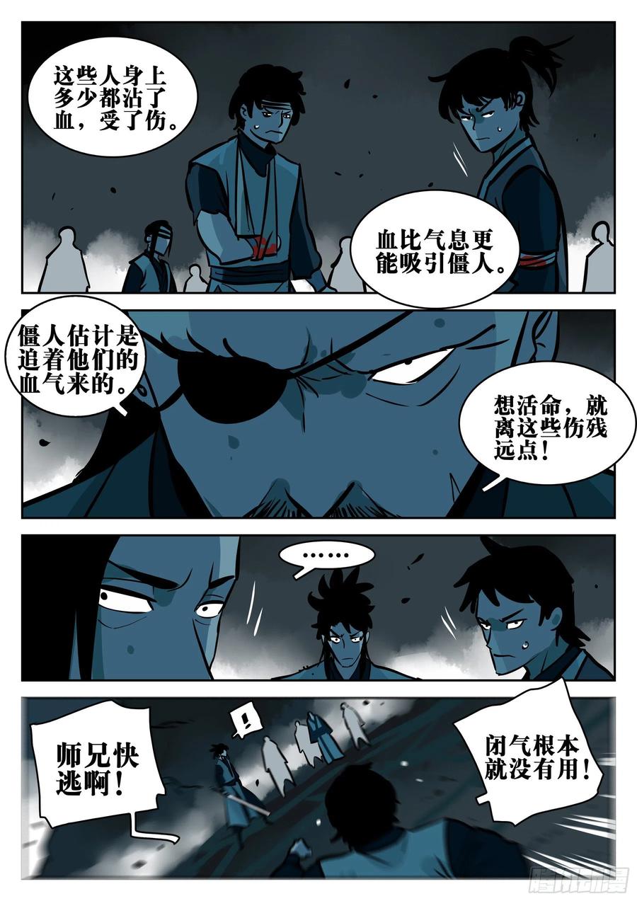 第九十一回-四分五裂-僵湖-猫要喝咖啡（第10张）