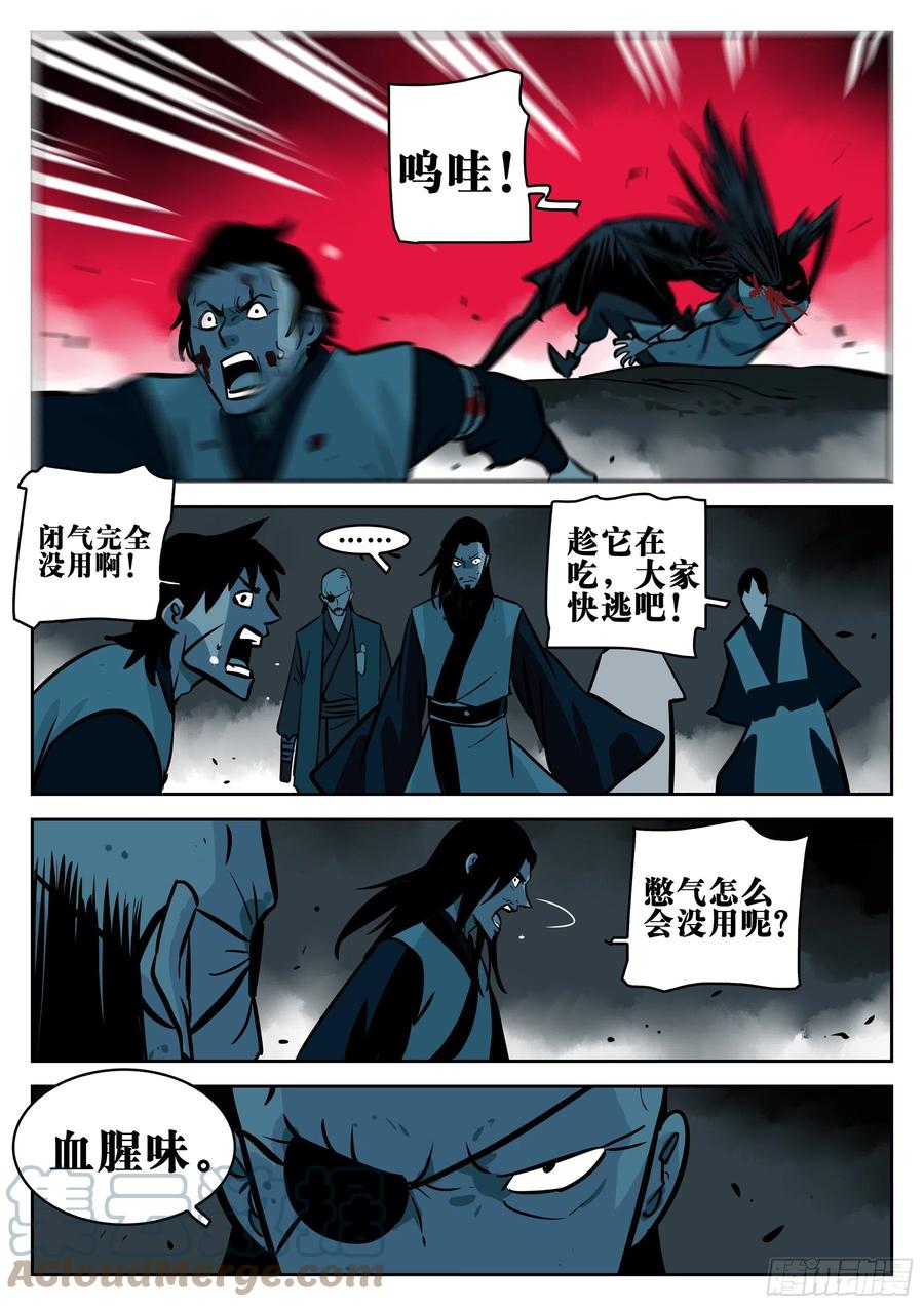 第九十一回-四分五裂-僵湖-猫要喝咖啡（第9张）