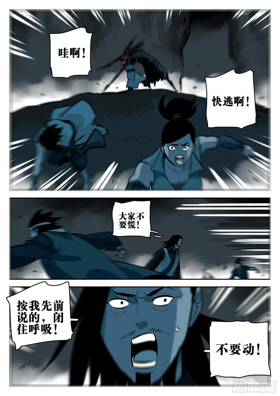 第九十一回-四分五裂-僵湖-猫要喝咖啡（第6张）