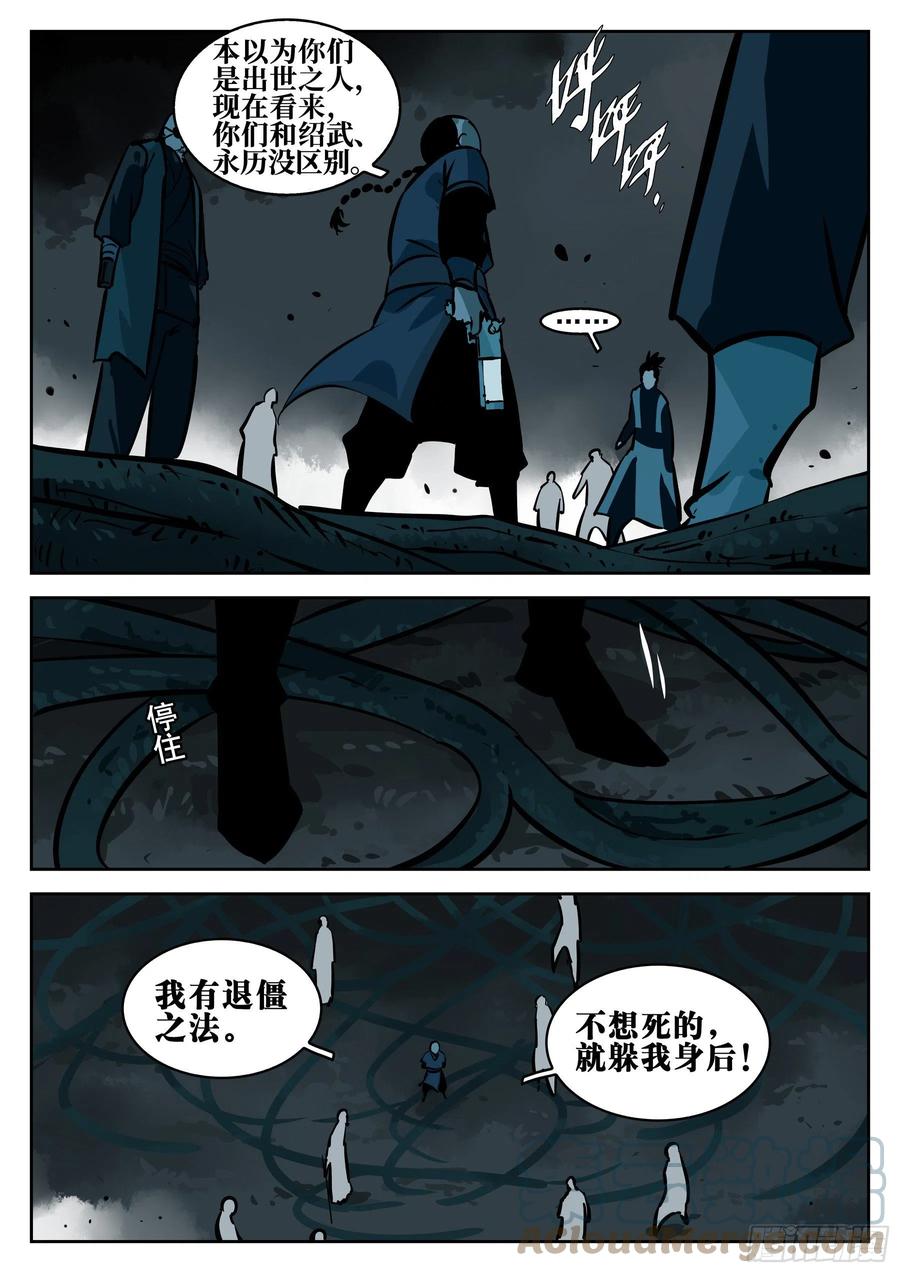 第九十一回-四分五裂-僵湖-猫要喝咖啡（第15张）