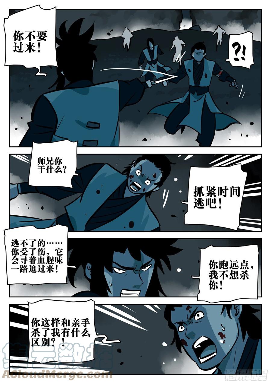 第九十一回-四分五裂-僵湖-猫要喝咖啡（第11张）