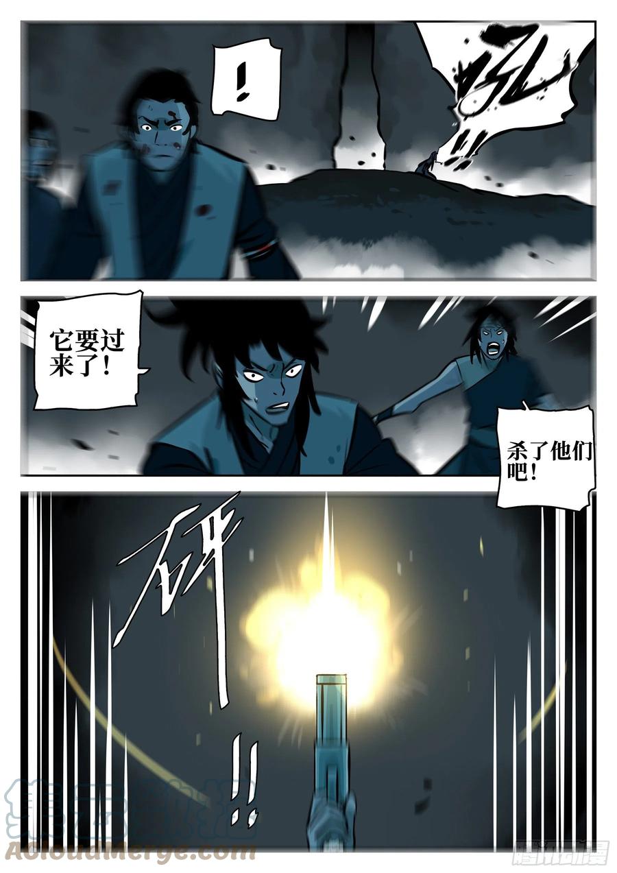 第九十一回-四分五裂-僵湖-猫要喝咖啡（第13张）