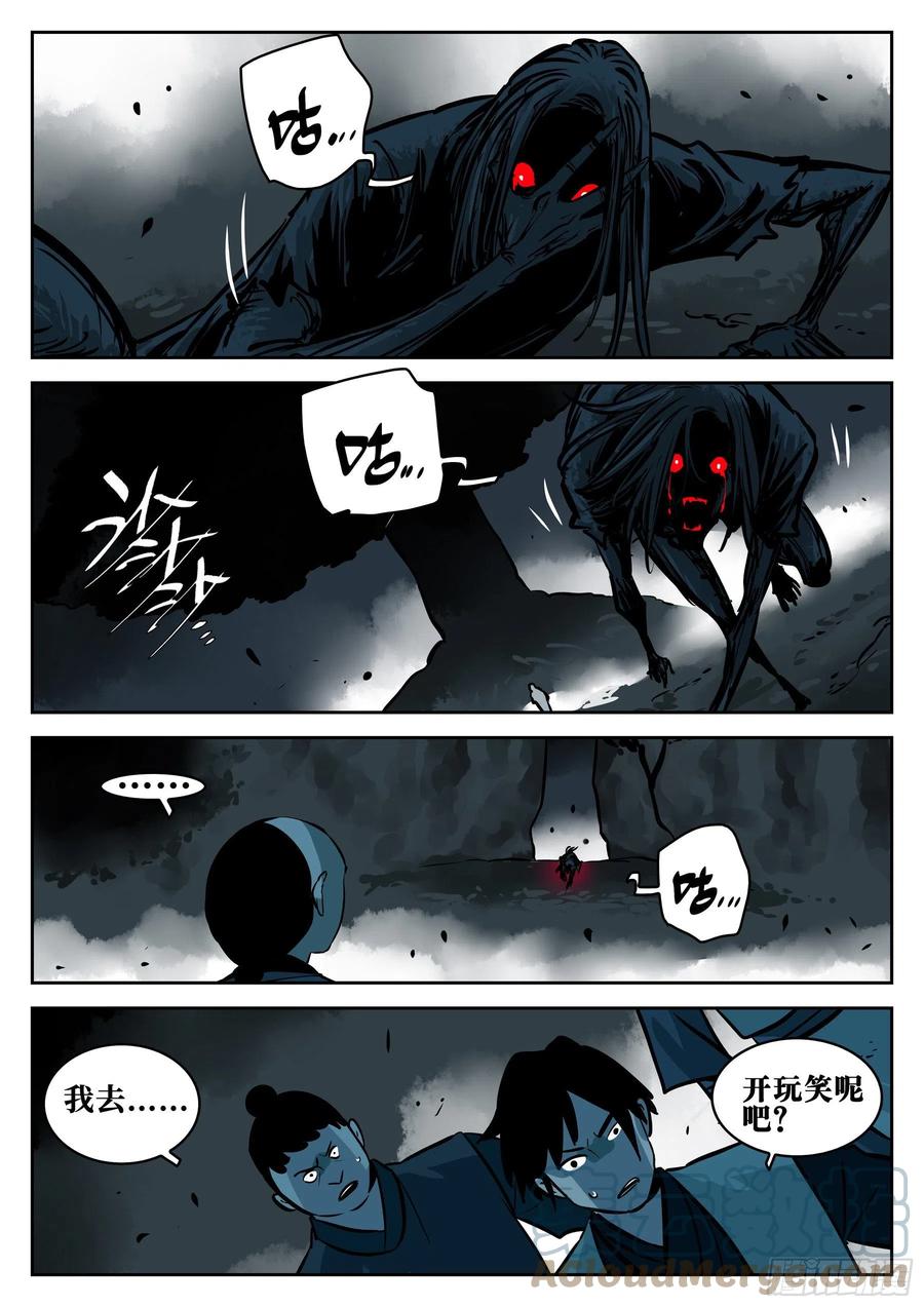 第九十二回-降龙神木-僵湖-猫要喝咖啡（第12张）
