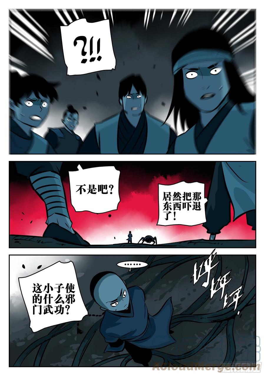 第九十二回-降龙神木-僵湖-猫要喝咖啡（第6张）