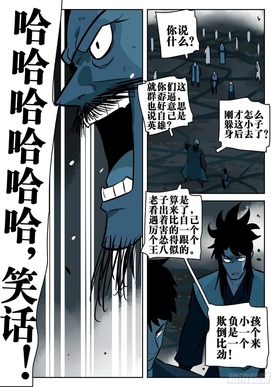 第九十二回-降龙神木-僵湖-猫要喝咖啡（第17张）