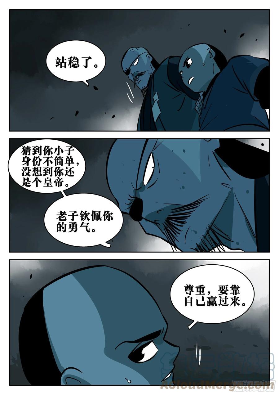 第九十二回-降龙神木-僵湖-猫要喝咖啡（第14张）