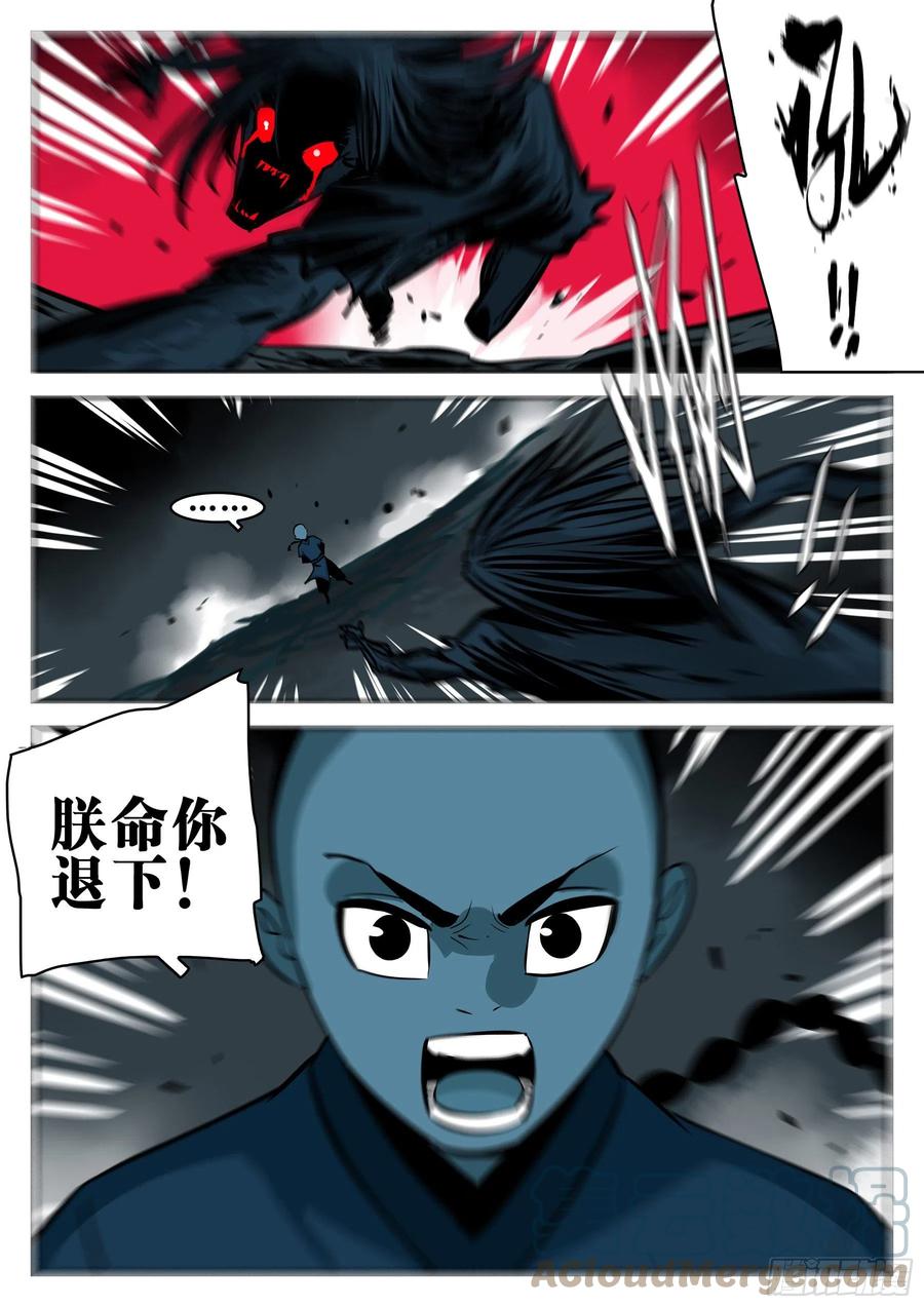 第九十二回-降龙神木-僵湖-猫要喝咖啡（第8张）