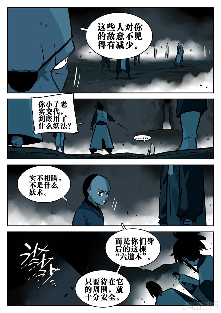 第九十二回-降龙神木-僵湖-猫要喝咖啡（第15张）
