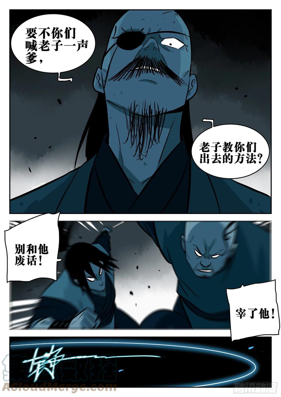 第九十二回-降龙神木-僵湖-猫要喝咖啡（第18张）