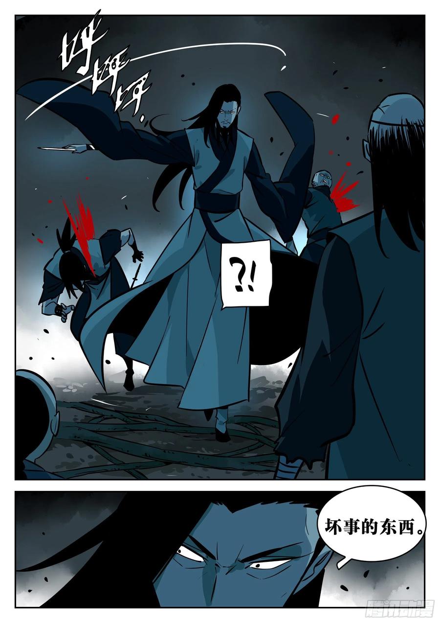 第九十二回-降龙神木-僵湖-猫要喝咖啡（第19张）