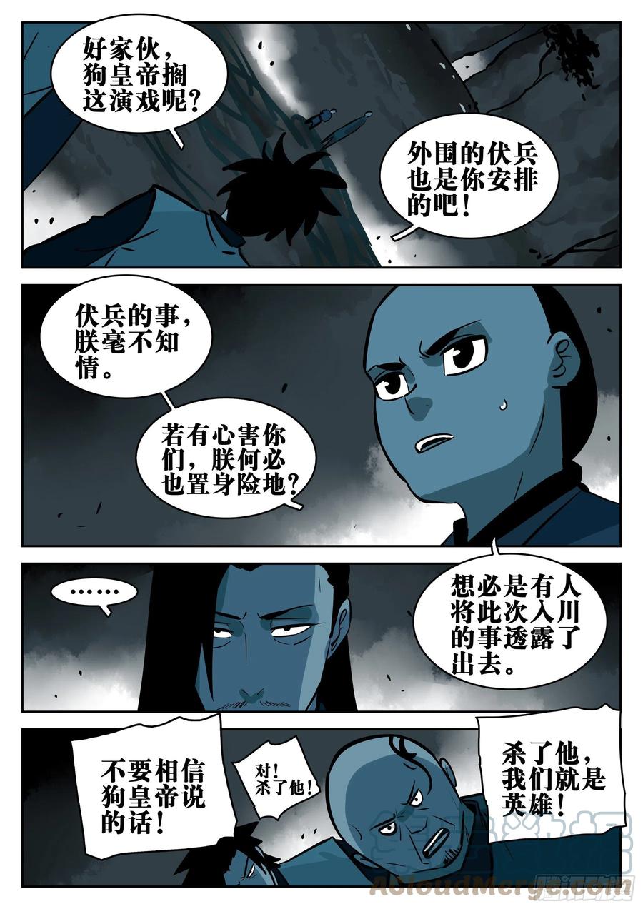 第九十二回-降龙神木-僵湖-猫要喝咖啡（第16张）