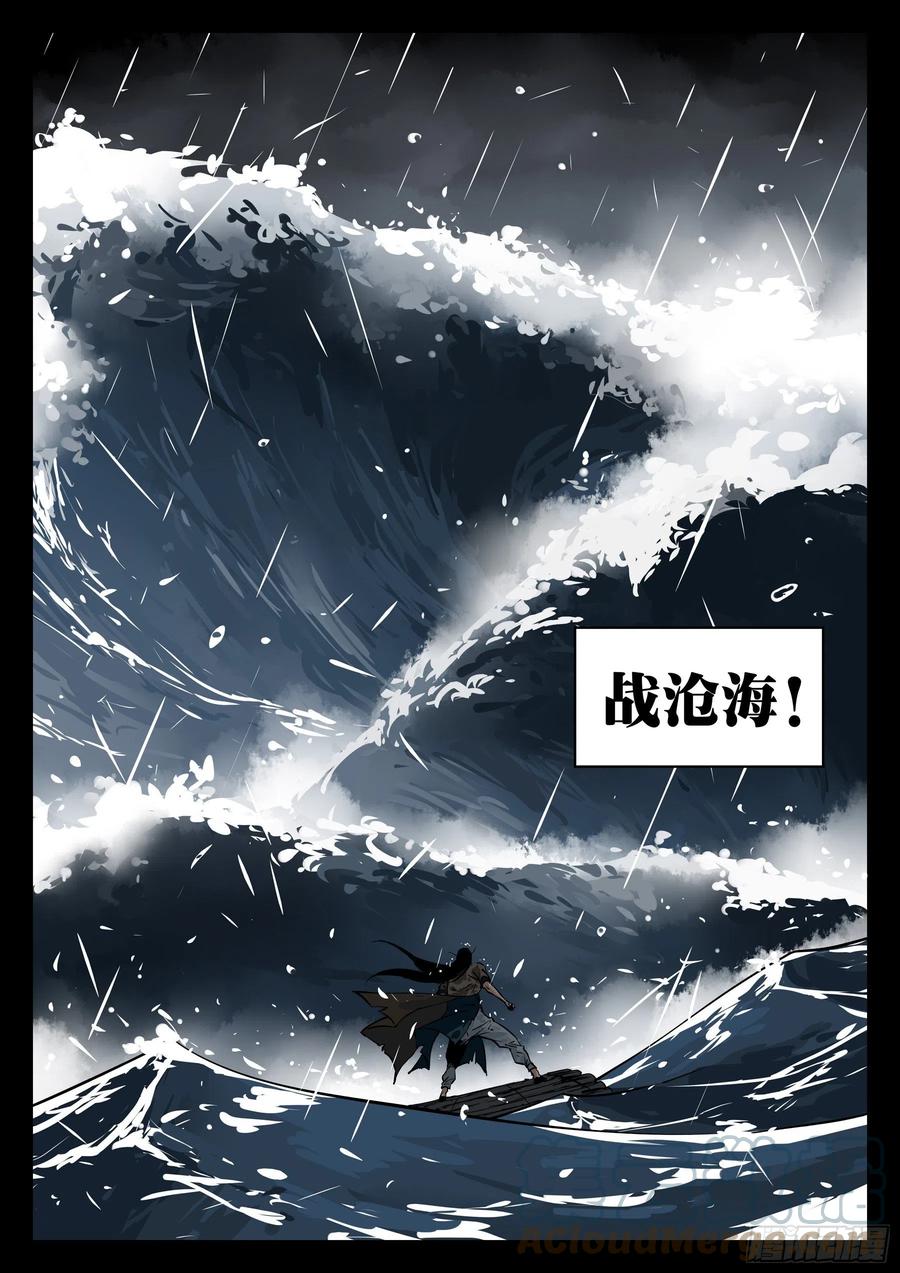 第九十三回-各怀鬼胎-僵湖-猫要喝咖啡（第15张）